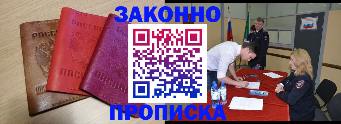 прописка 2025 в Бокситогорске